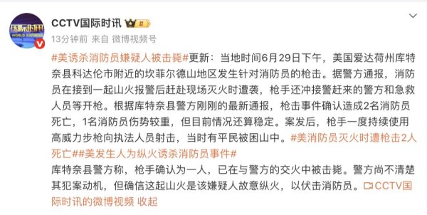 十大配资公司 最新：美诱杀消防员的枪手已被击毙